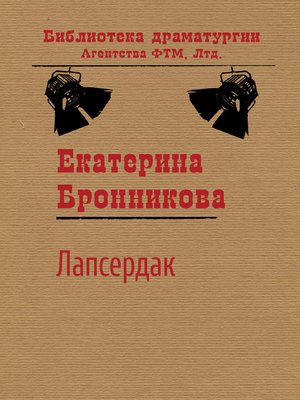 cover image of Лапсердак